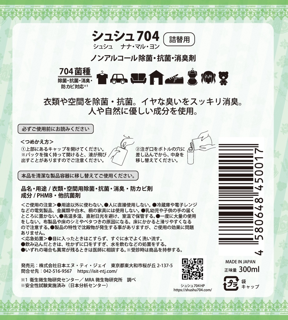 シュシュ704 発売記念200個限定割引バージョン