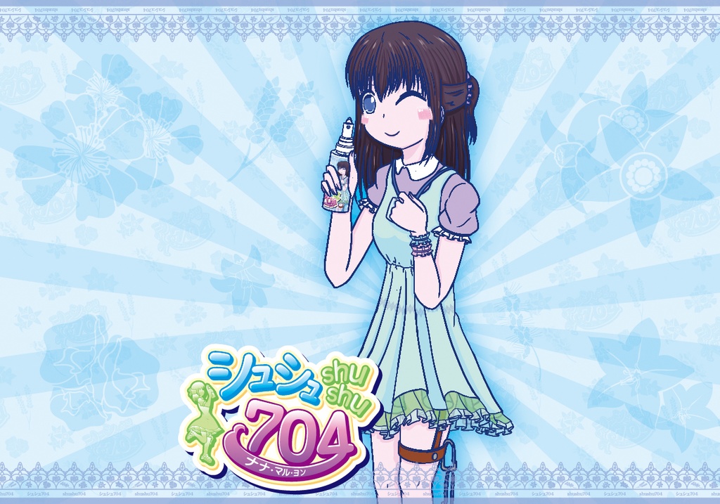 シュシュ704 発売記念200個限定割引バージョン