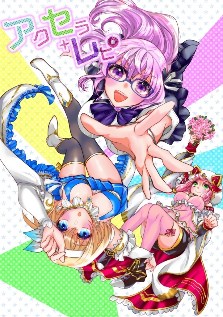 残少 アクセラレピ