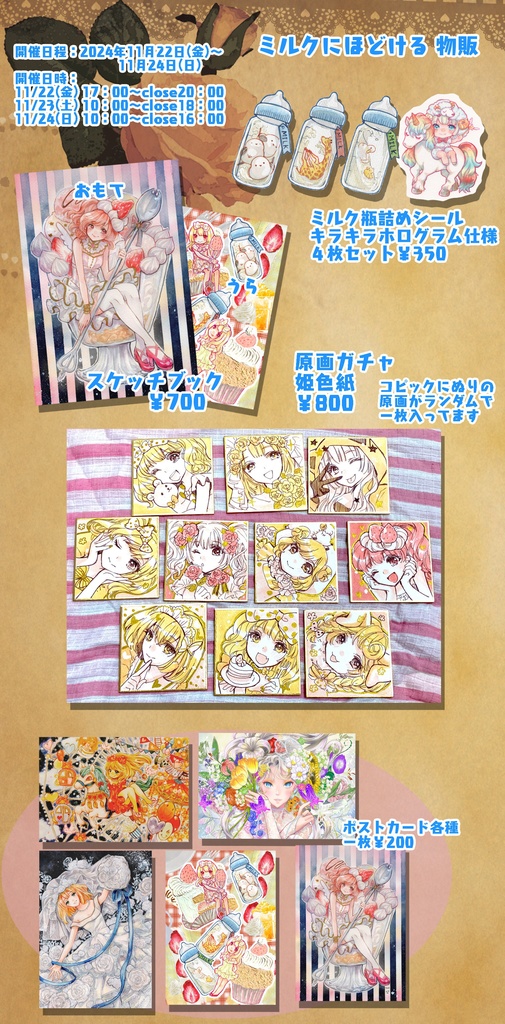 通販限定　ミルク展　ポストカード5枚セット　創作