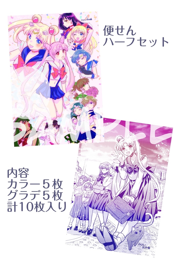 美パラ新刊 セラムン本 便箋など