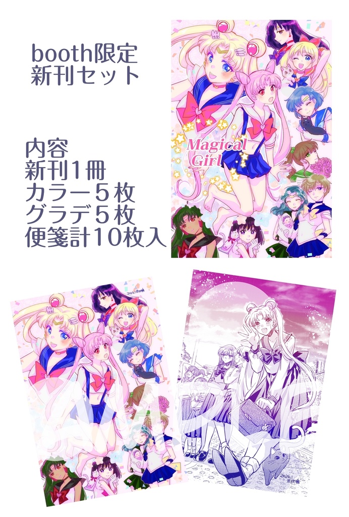 美パラ新刊 セラムン本 便箋など