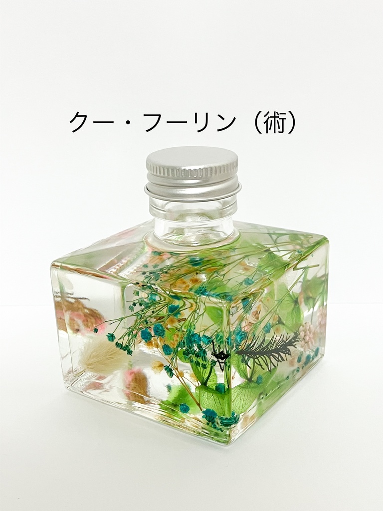 ハーバリウム【FGO】