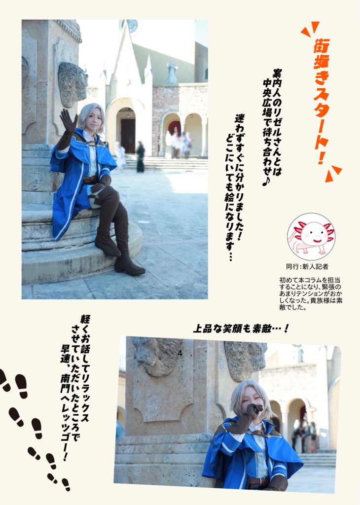 月刊 都市さんぽ 11月特別号【休暇コスプレ写真集】