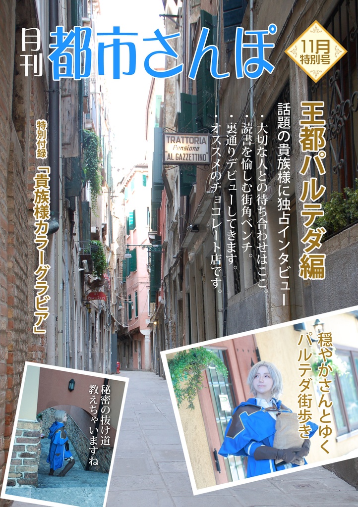 月刊 都市さんぽ 11月特別号【休暇コスプレ写真集】