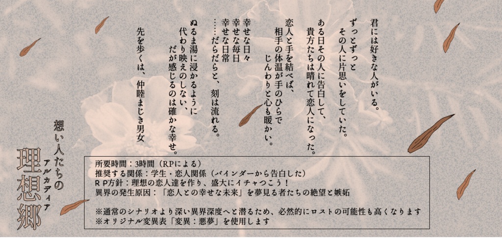 アンサング・デュエット「想い人たちの理想郷(アルカディア)」