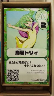 【再入荷不可】ウチノコRection T.C.G（ウチノコレクション　トレーディング　カードゲーム）No.71