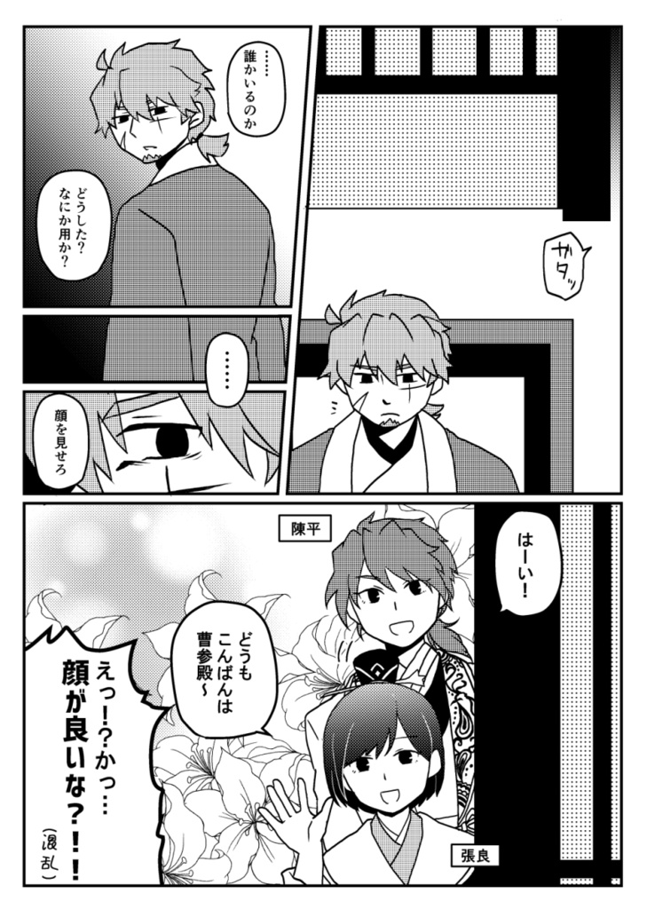 無配 漢軍ギャグ漫画 さくふわ食感 Booth