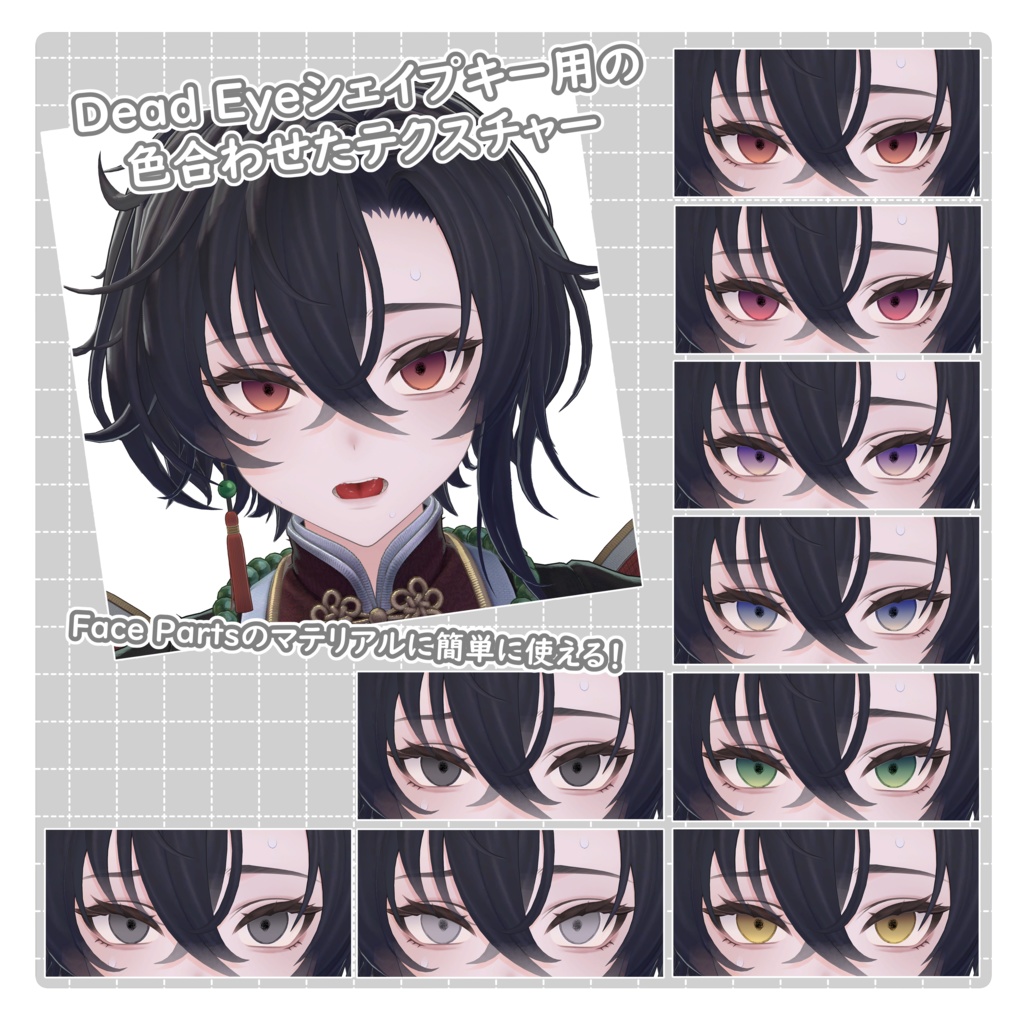 【Bokusei・墨惺】Make up + Eye + Body Texture