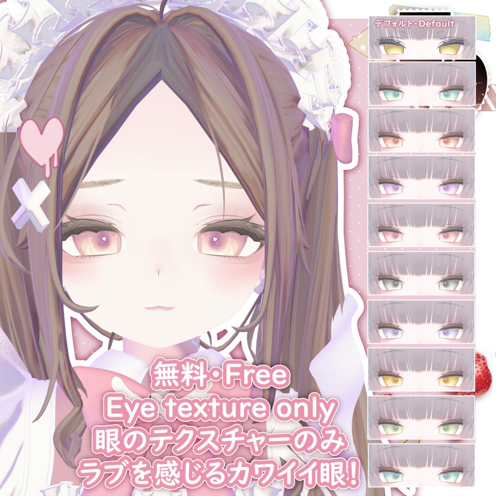 【無料あり】メイク+アイテクスチャー【ルルネ・Rurune】