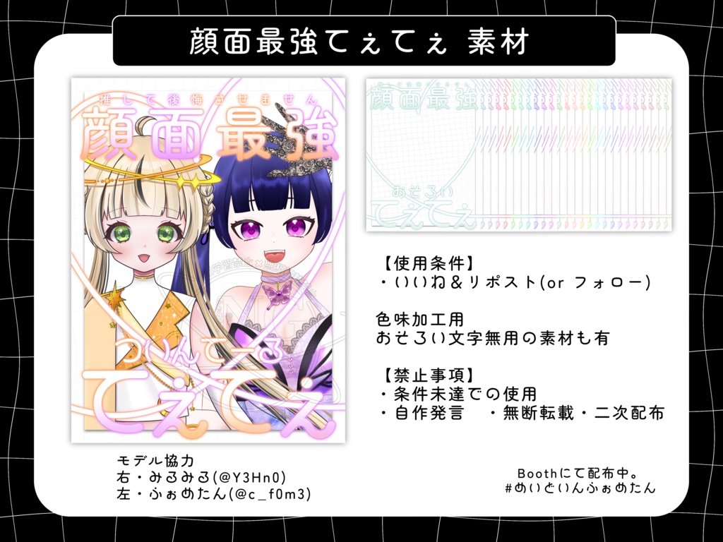 【てぇてぇ素材】顔面最強　~推して後悔させません~