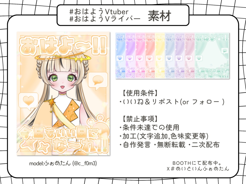 【おはVフリー素材】今日もいい日にな〜れ!!