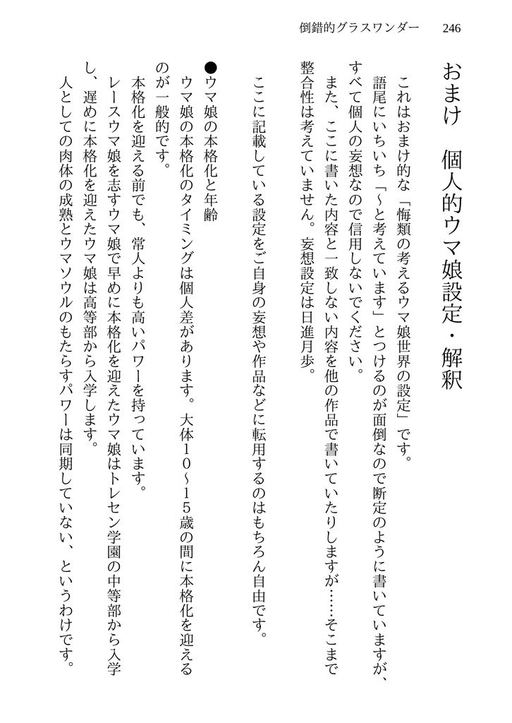 倒錯的グラスワンダーまとめ