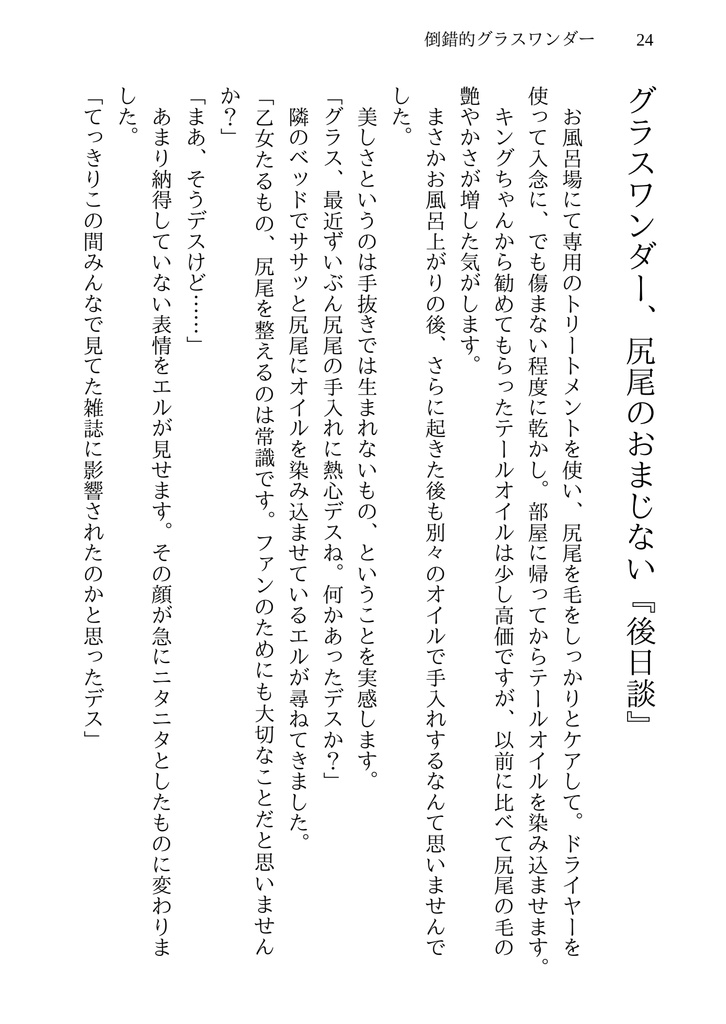 倒錯的グラスワンダーまとめ