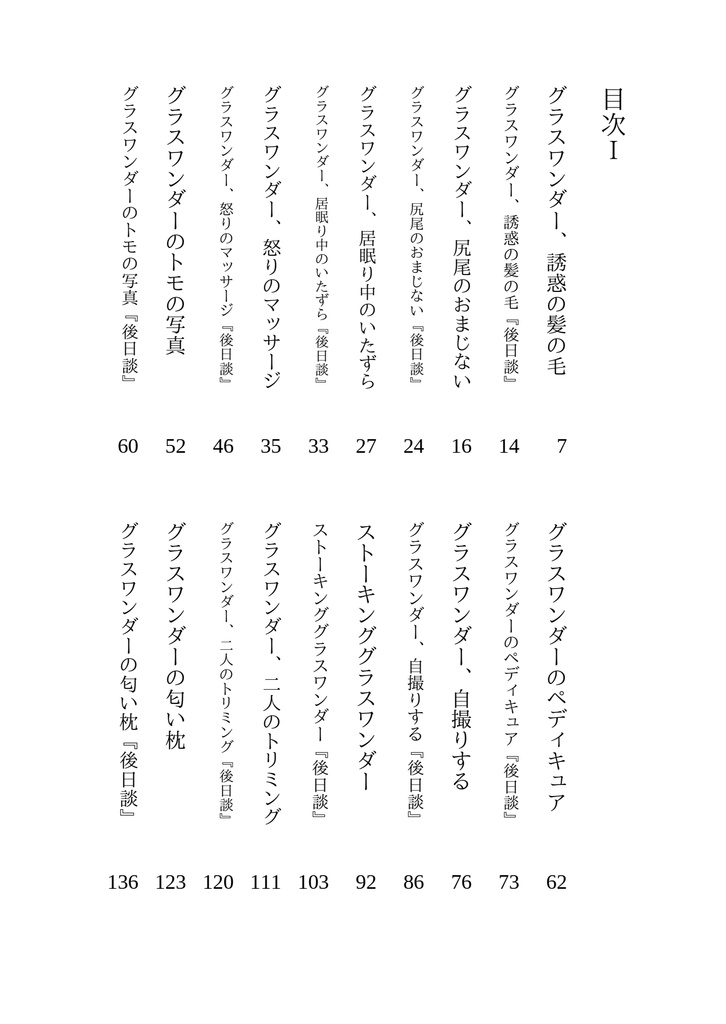 倒錯的グラスワンダーまとめ