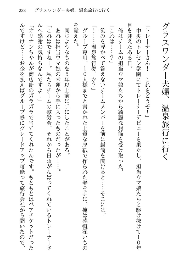 倒錯的グラスワンダーまとめ