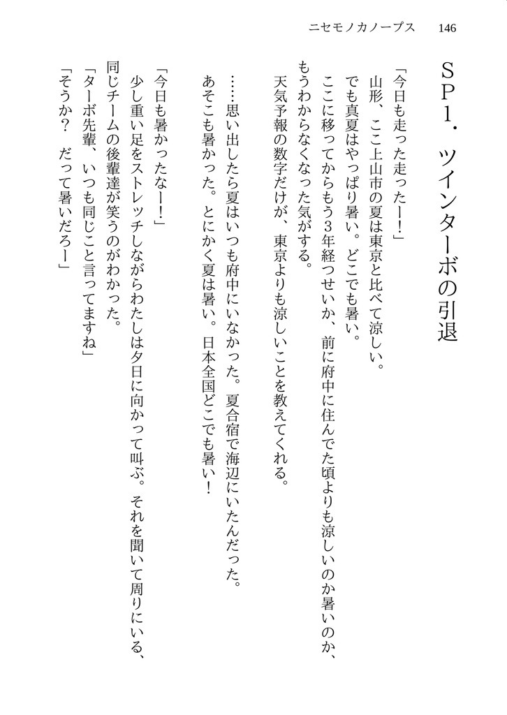 ニセモノカノープス