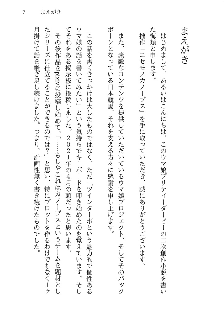 ニセモノカノープス