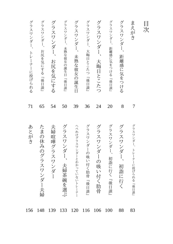 倒錯的グラスワンダーまとめ+