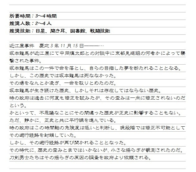 刀剣coc特命調査任務京都河原町 我なすことは我のみぞ知る 臥竜天宇を欲す Booth