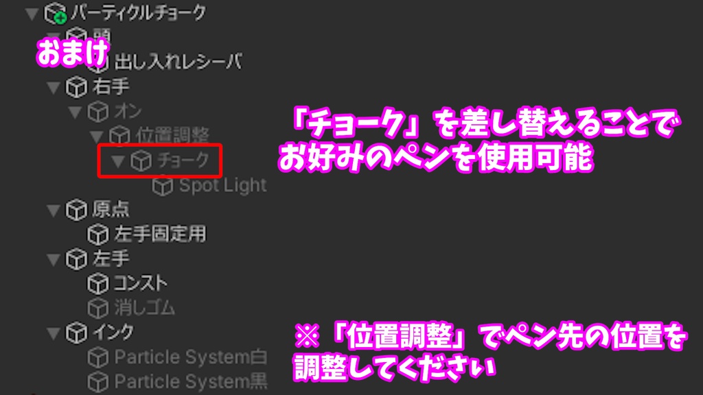 【線を掴める】パーティクル式アバターペン