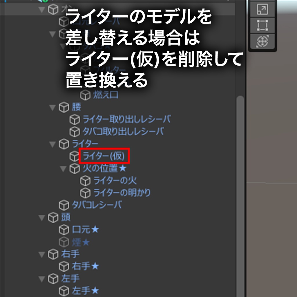 タバコギミック【Modular Avatar対応】