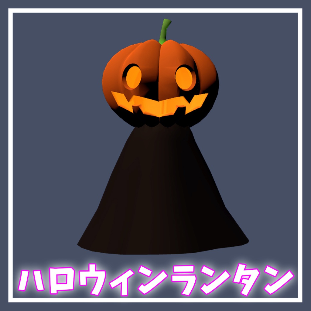ハロウィンランタン【Android版同梱】