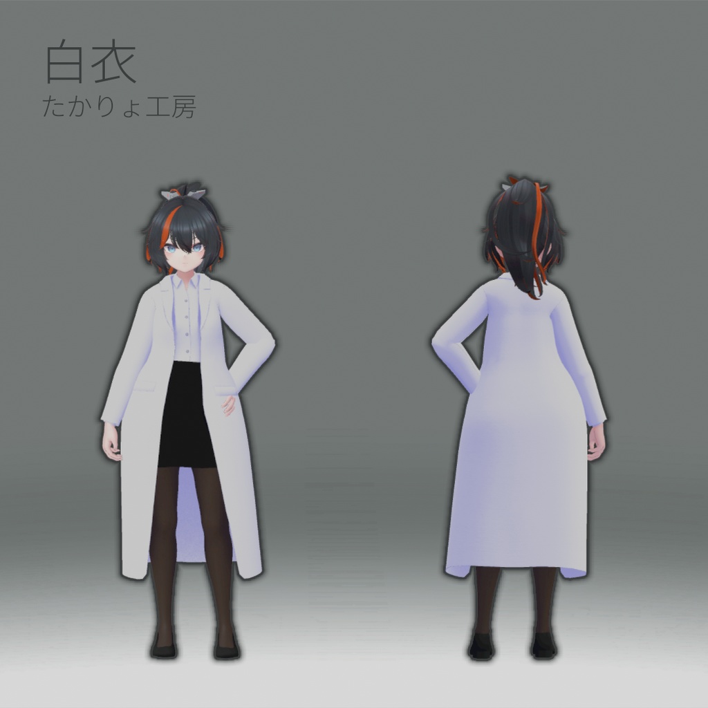 【BodySet2対応】白衣