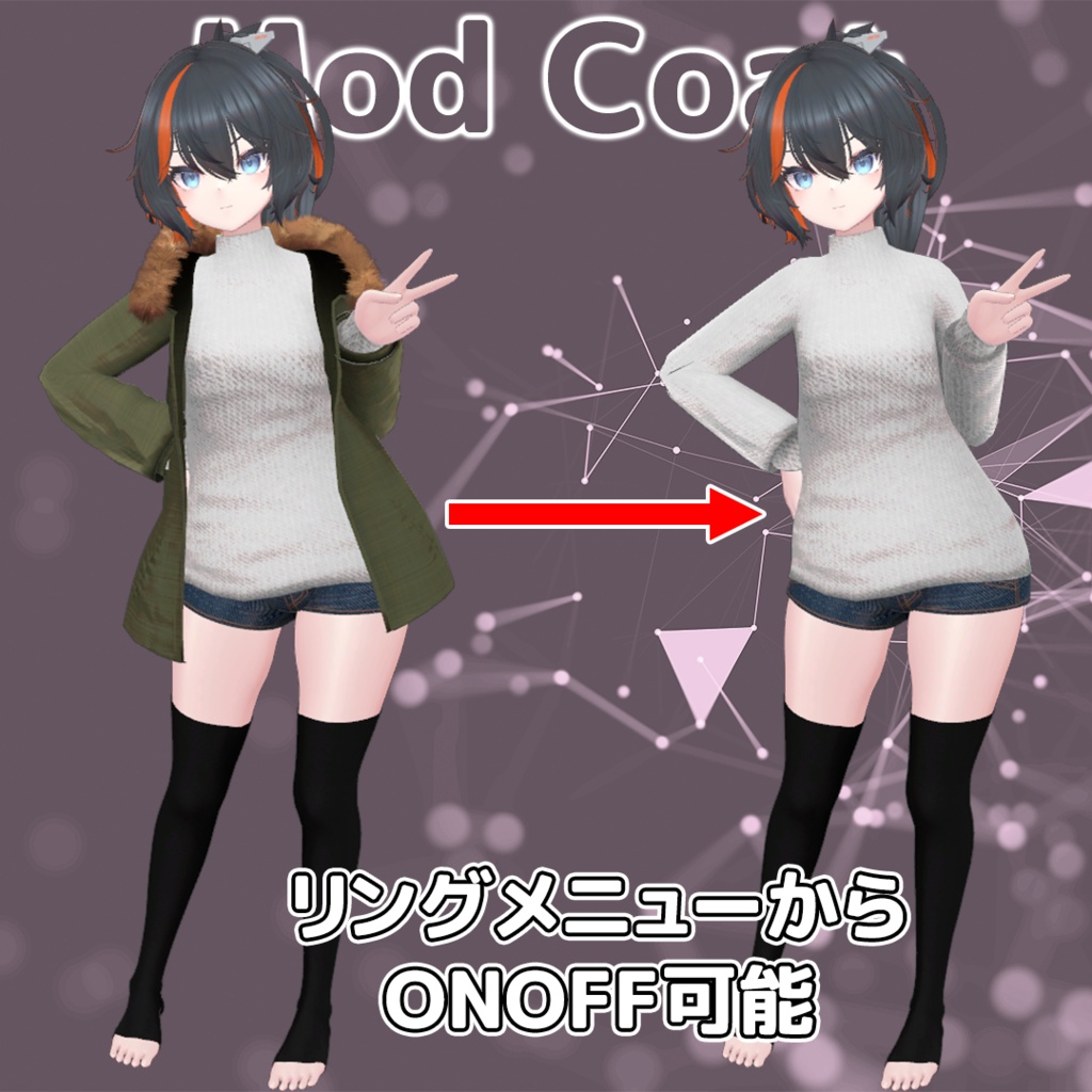 【複数アバター対応】モッズコート