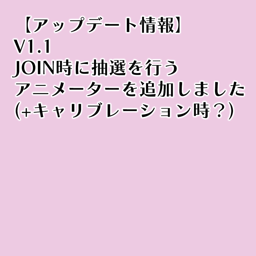 【複数アバター対応】ランダムスイッチ眼鏡