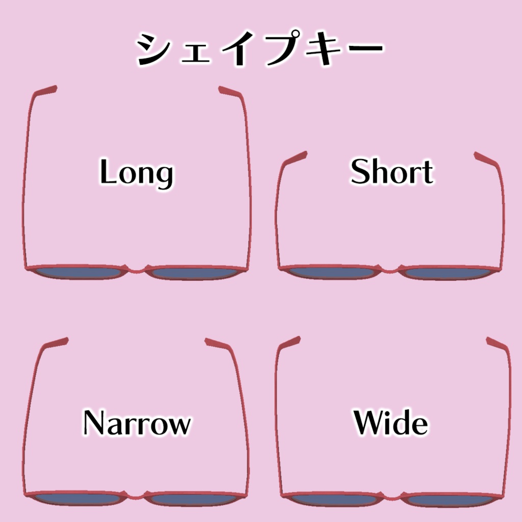 【複数アバター対応】ランダムスイッチ眼鏡