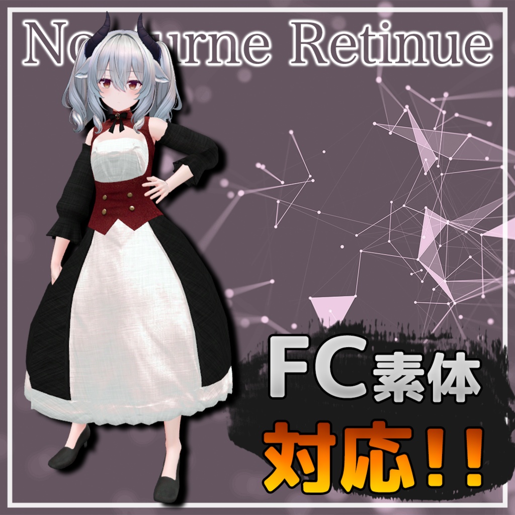 【複数アバター対応】-Nocturne Retinue-ノクターンレティナ