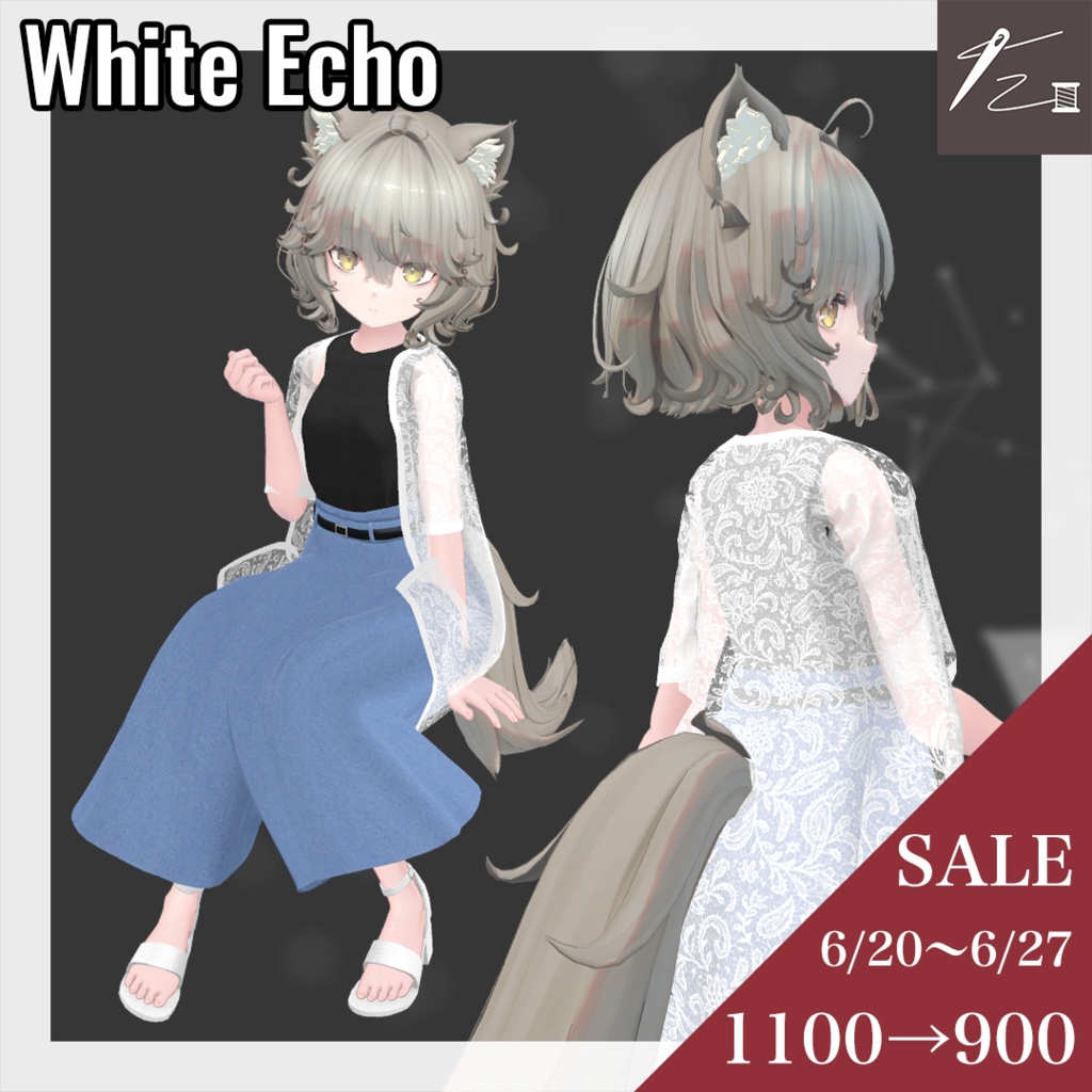 【6アバター+α対応】White Echo
