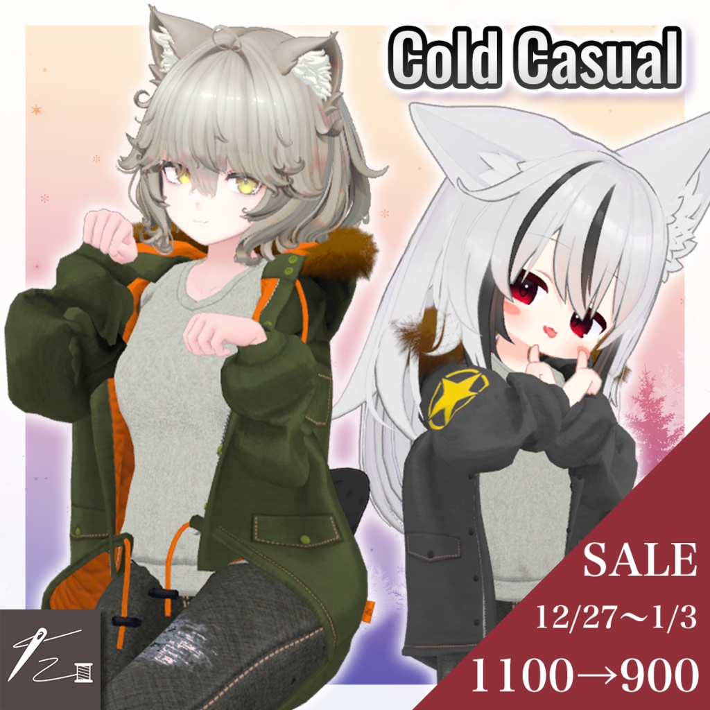 【4アバター+α対応】Cold Casual