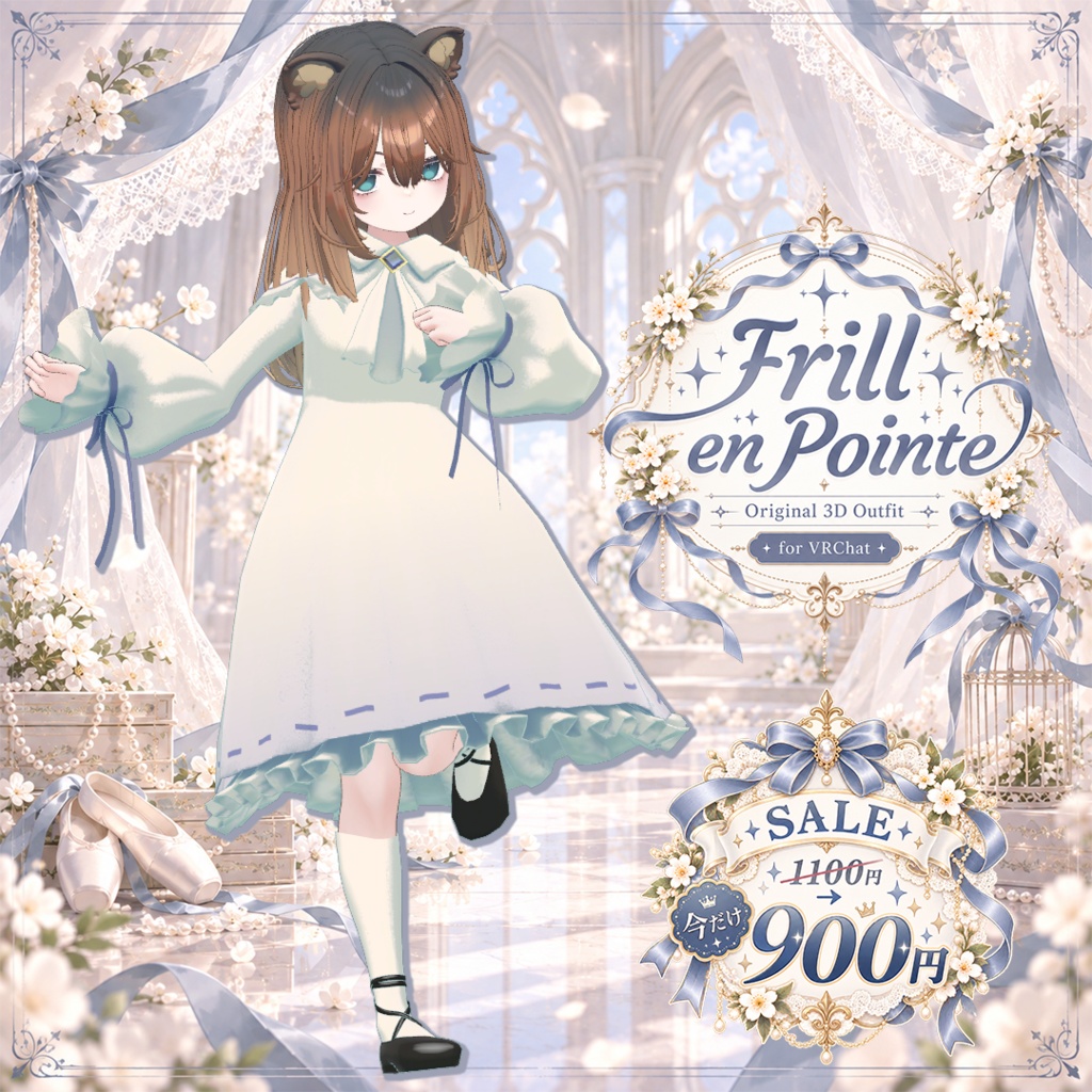 Frill en Pointe　フリル・アン・ポワント 