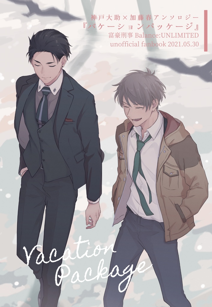 バケーションパッケージ