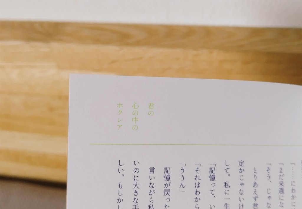 【既刊】君の心の中のホクレア