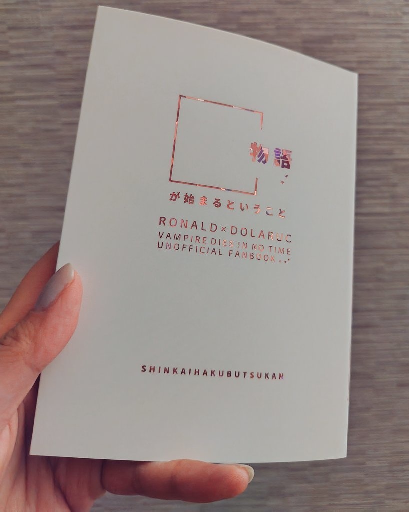 物語が始まるということ