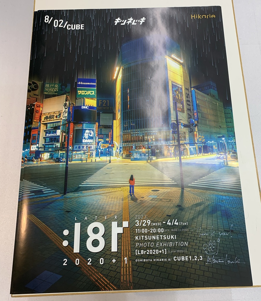 写真展L8r2020+1広報ポスター