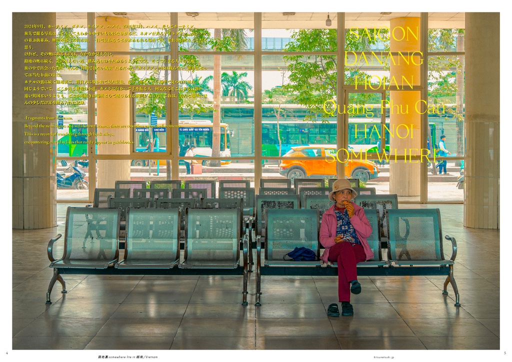 ebook: 路地裏somewhere lite in 越南/Vietnam (PDF)
