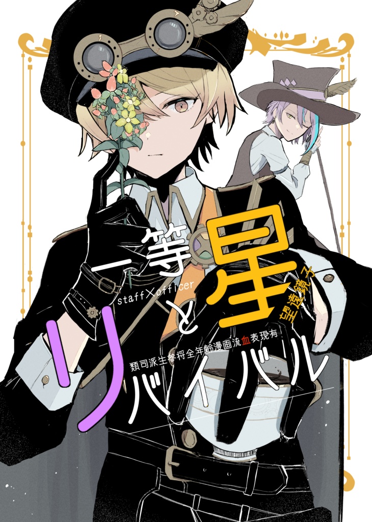 一等星とリバイバル＆テレスコープから月を見たくて　セット