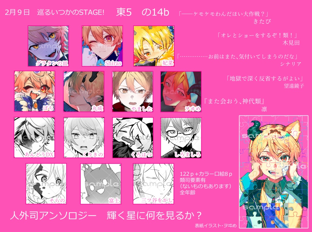 人外司アンソロジー【輝く星に何を見るか】