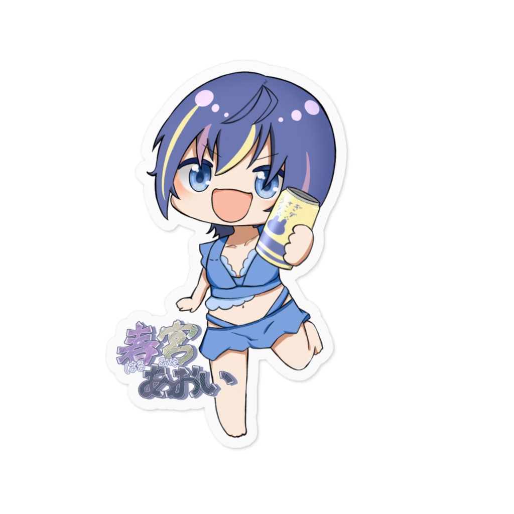 夏だ!水着だ!缶ジュースだ!SDあおいステッカー