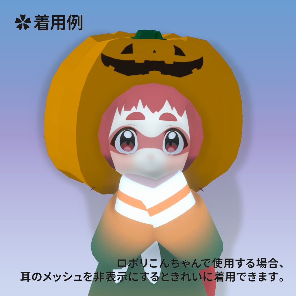 かぼちゃの被り物【NeosVR内無料】