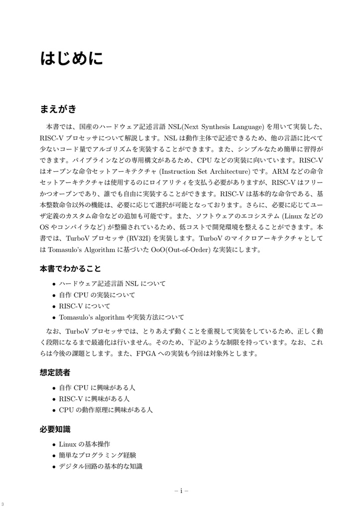 ハードウェア記述言語NSLで作るオレオレRISC-V CPU