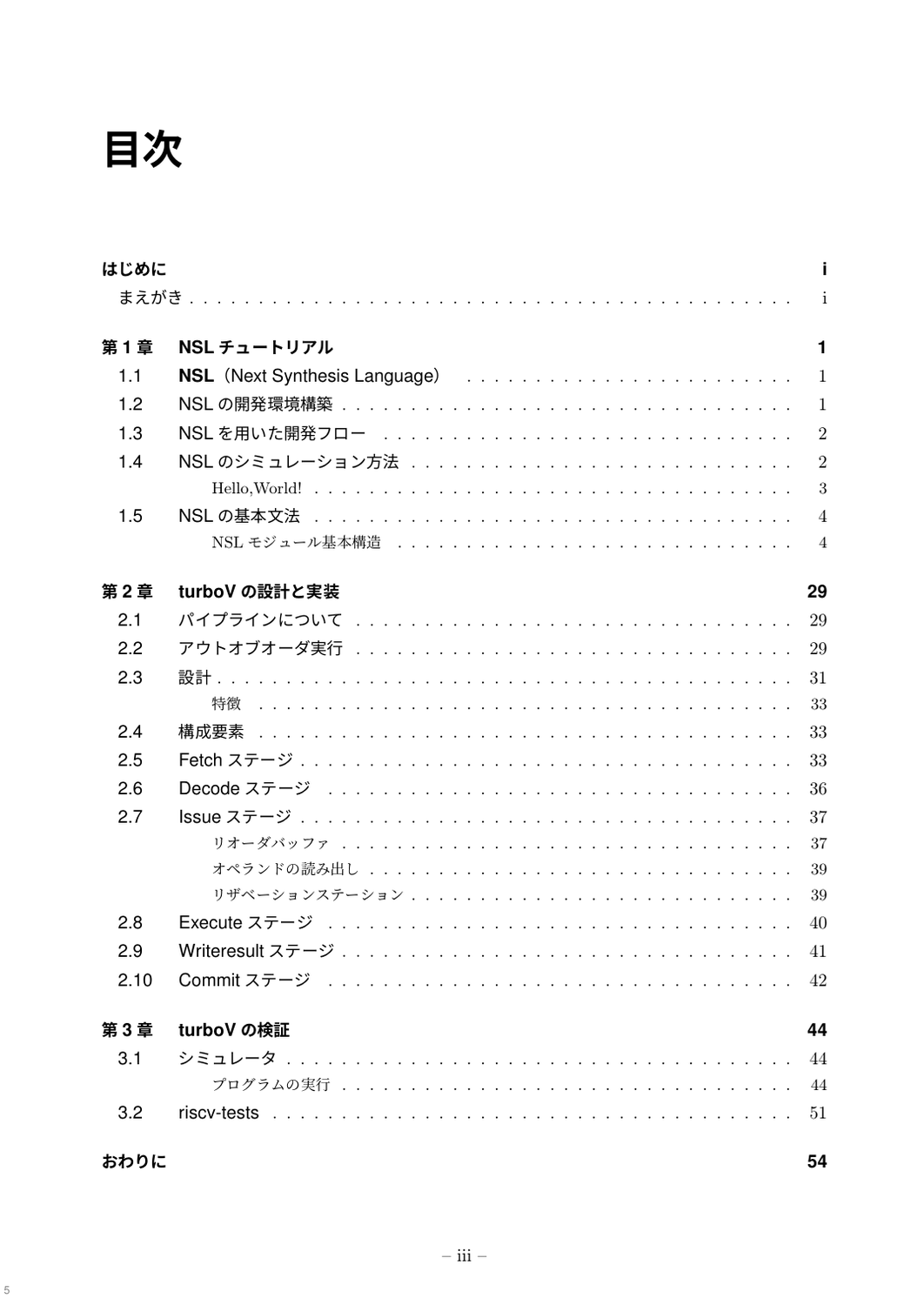 ハードウェア記述言語NSLで作るオレオレRISCV CPU koyamanx BOOTH