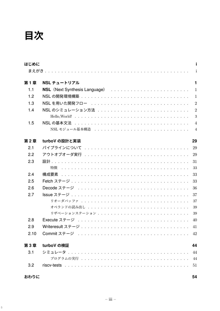 ハードウェア記述言語NSLで作るオレオレRISC-V CPU