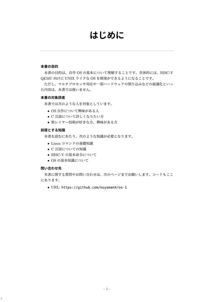 猫でもわかる⾃作 OS ⼊⾨ (ΦωΦ )