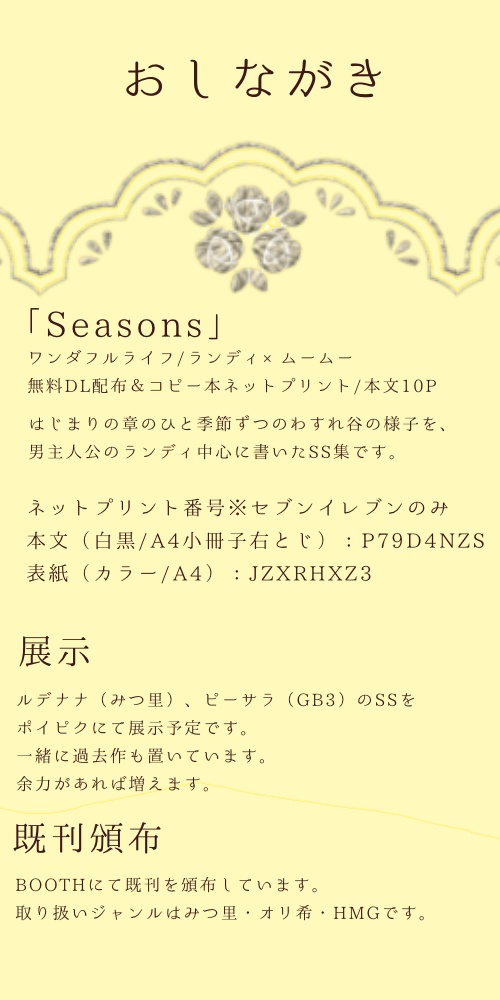 【ベジパ】ネットプリント番号つきおしながき＆ポイピクリンク