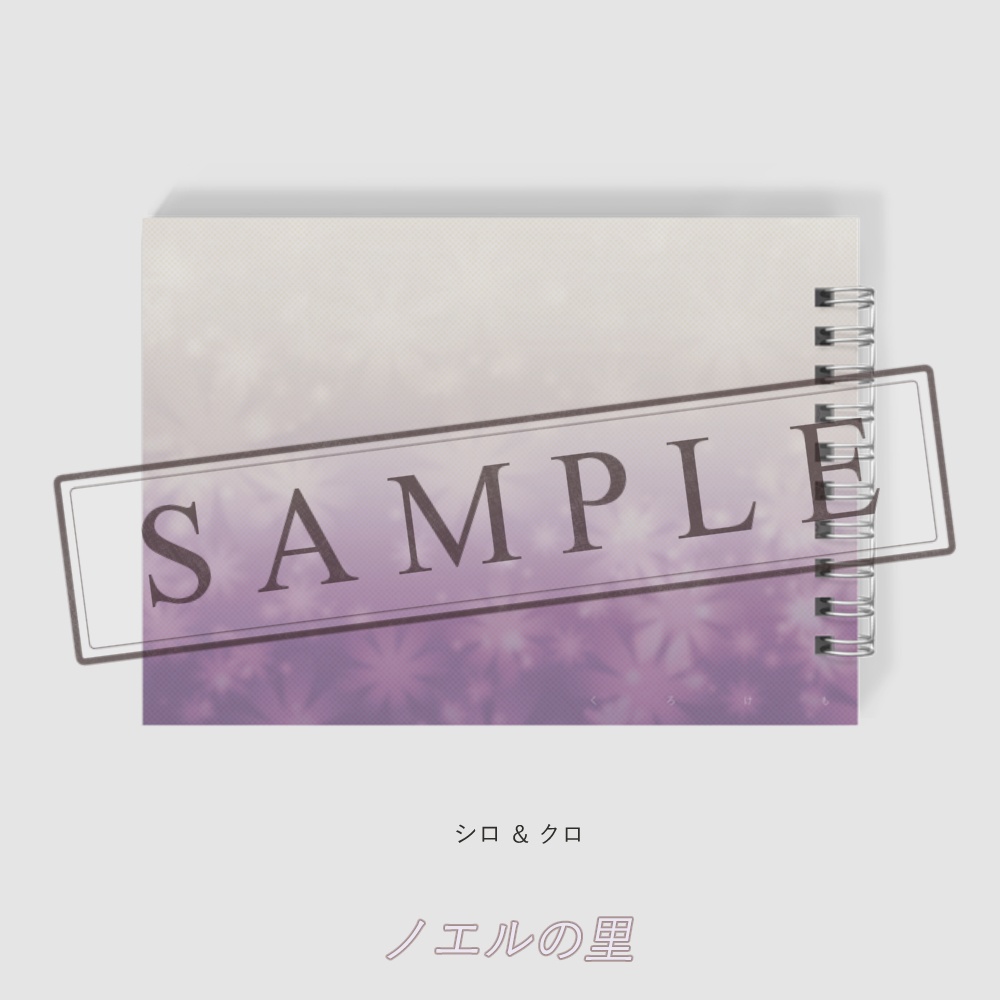 【黒い獣と契約の夜】・メモ帳A6(両面)